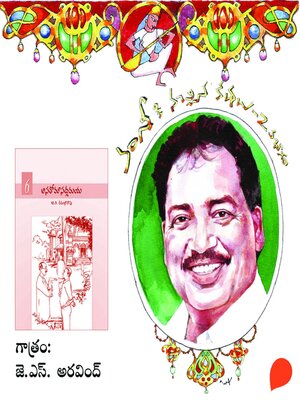 cover image of Asathomaa Sargamaya--Vamsy ki nachina Kadhalu-2